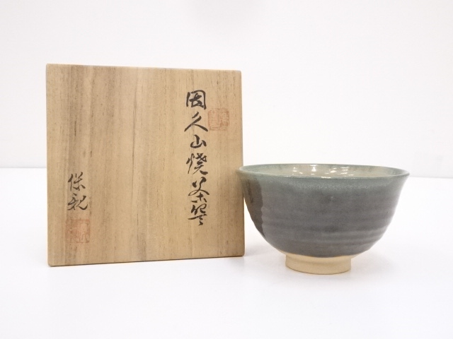 因九山焼　芦沢保親造　茶碗